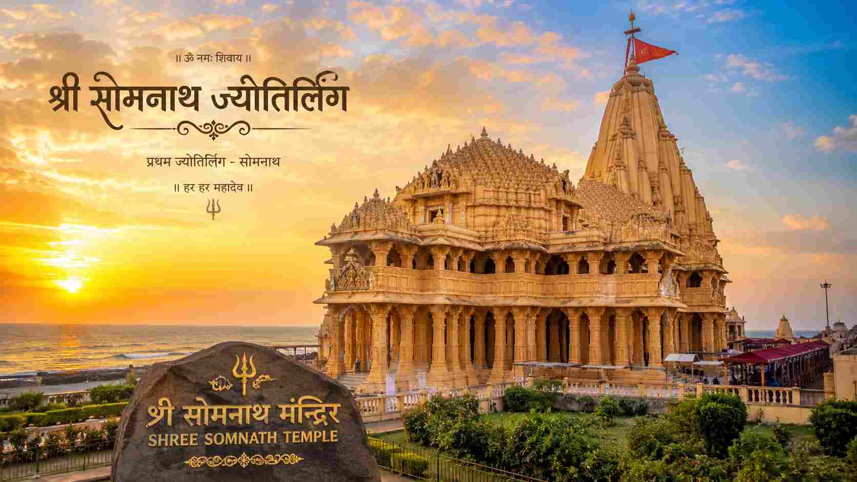 Read more about the article How To Reach Somnath Temple from Delhi